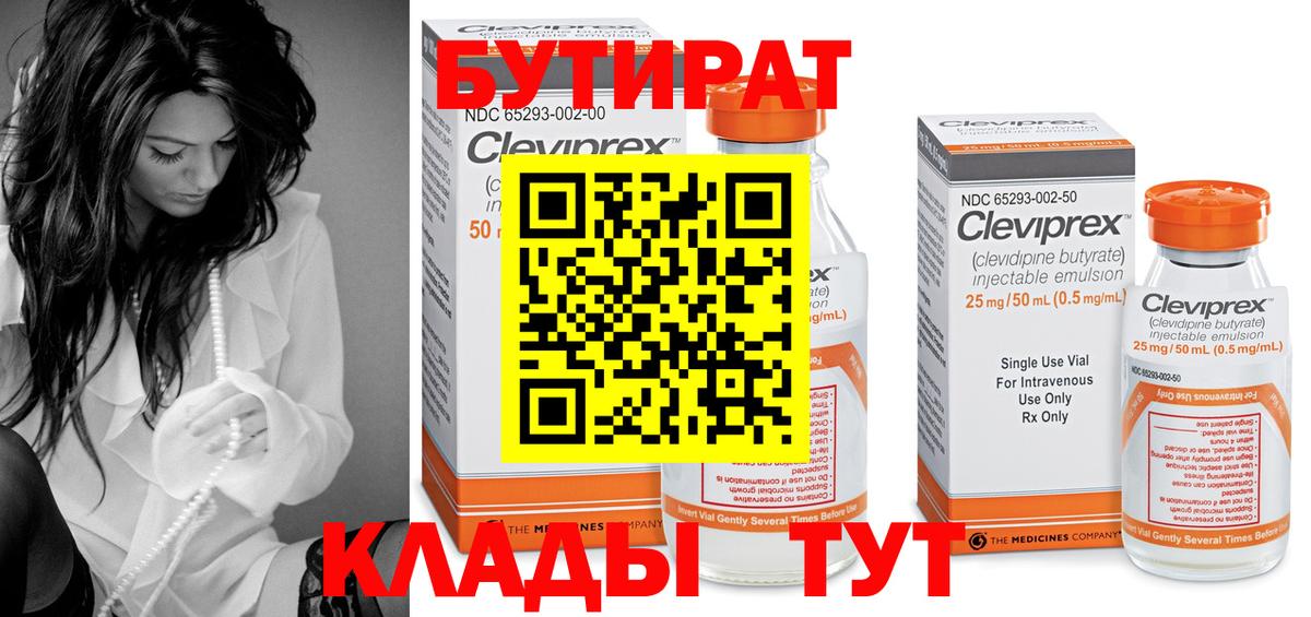 БУТИРАТ вода Полысаево
