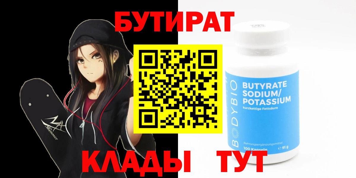 БУТИРАТ  Вход с VPN  Полысаево  БУТИРАТ оксибутират 