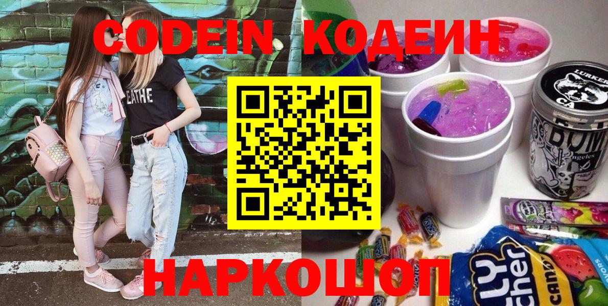 Кодеиновый сироп Lean Purple Drank  Вход с VPN  Полысаево  Кодеиновый сироп Lean напиток Lean (лин) 