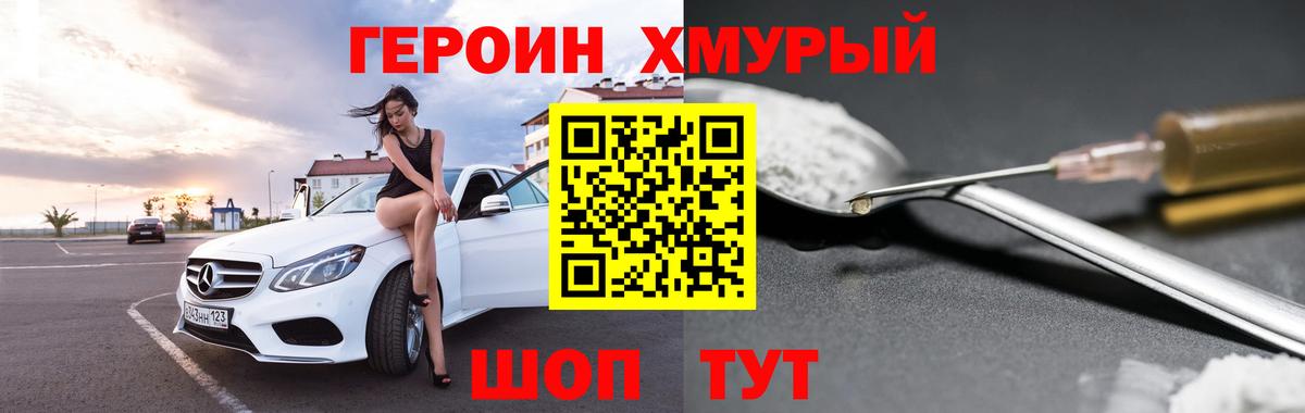 Героин гречка Полысаево