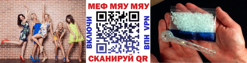 Меф мяу мяу  Полысаево 