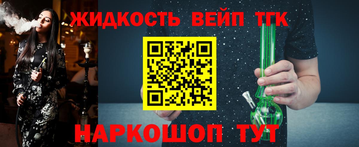 Дистиллят ТГК вейп с тгк Полысаево